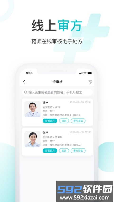 海南雨昕智慧互联网医院截图3