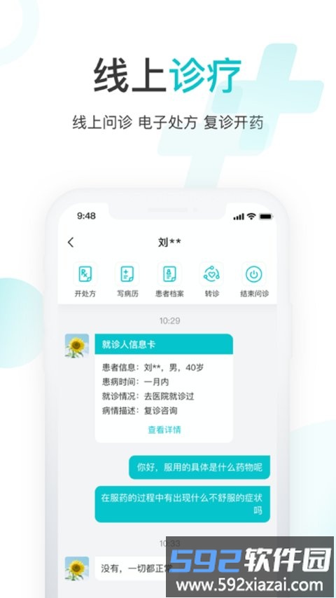 海南雨昕智慧互联网医院截图4