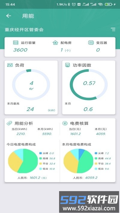 惠用电app截图1