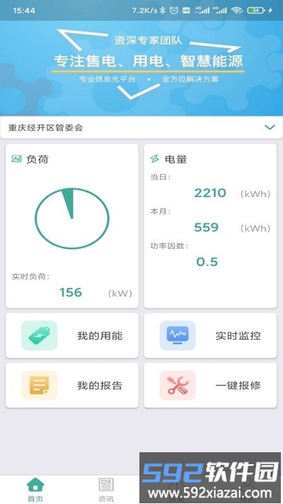 惠用电app截图3