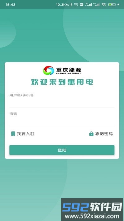 惠用电app截图4