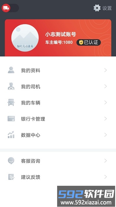 货司通app截图1