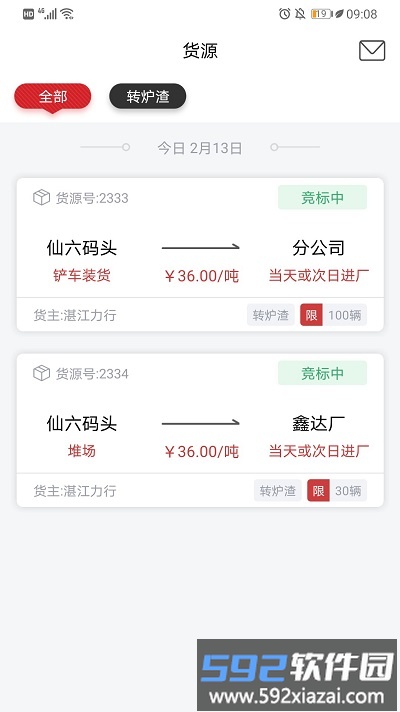 货司通app截图3