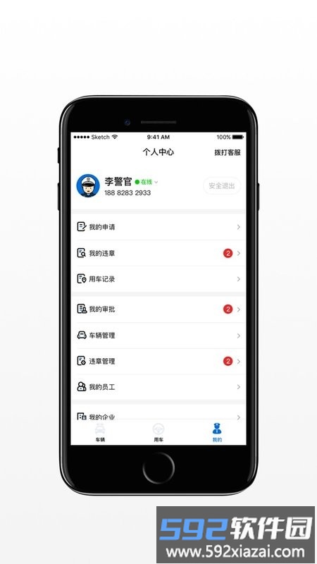小灵狗警务通管理员截图1