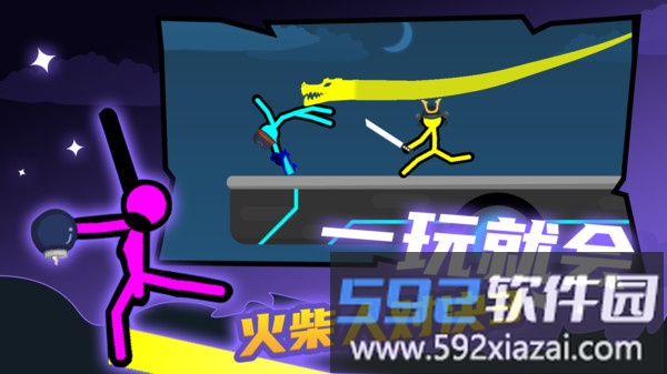 火柴人对决3