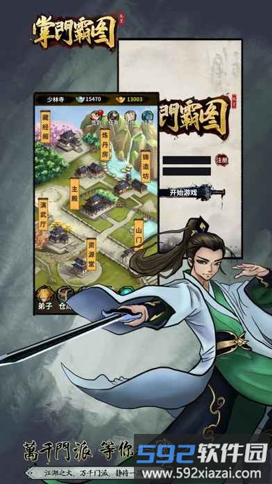 掌门霸图游戏截图2