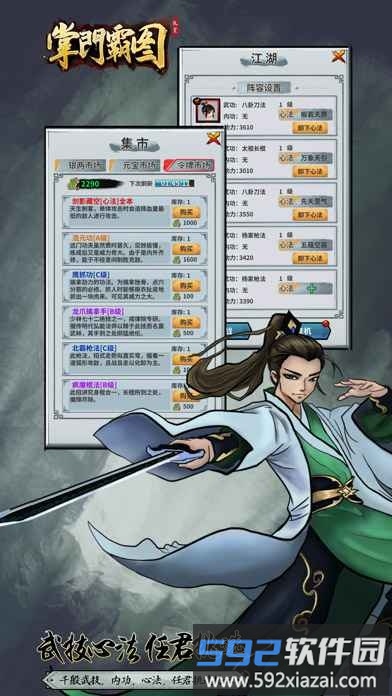掌门霸图游戏截图3