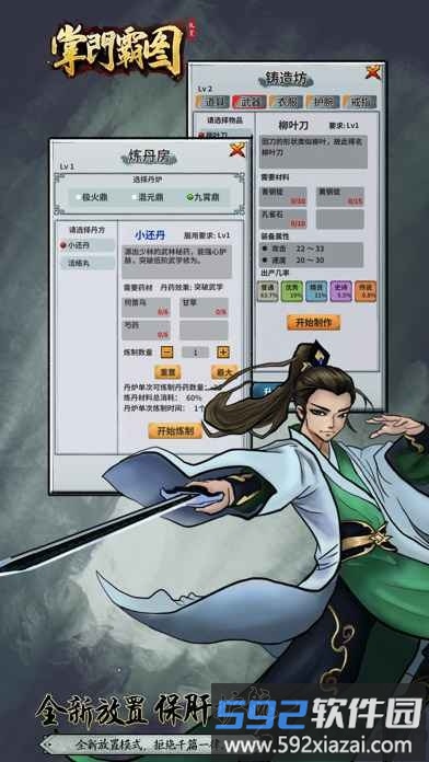 掌门霸图游戏截图5