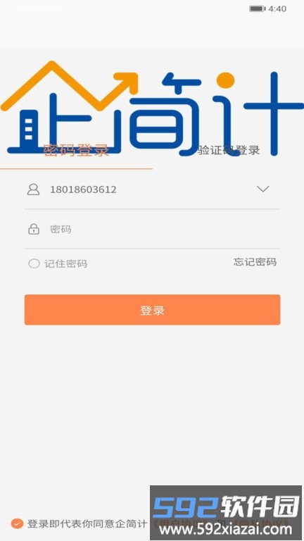 企简计截图3