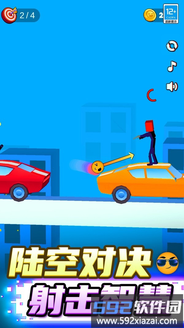 球你别冲动截图2