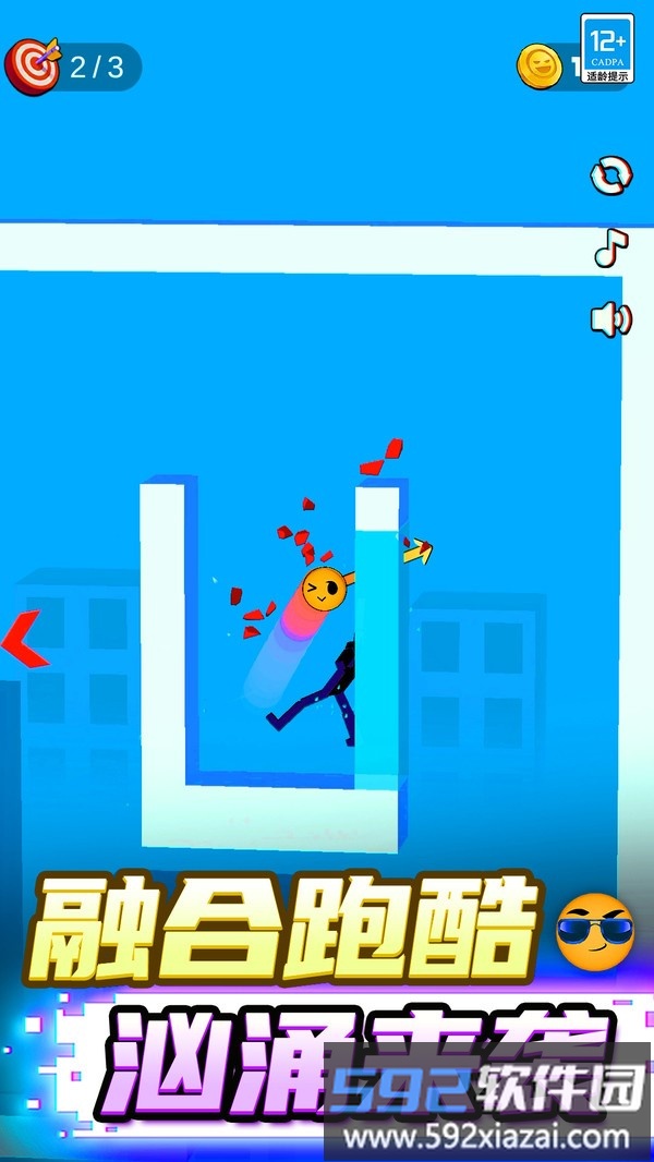 球你别冲动截图4