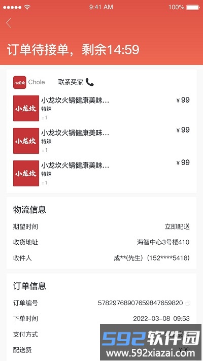 富航生活商家版app截图1