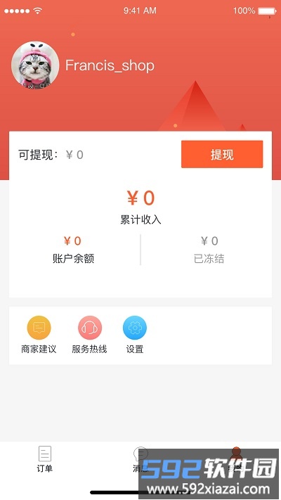 富航生活商家版app截图2
