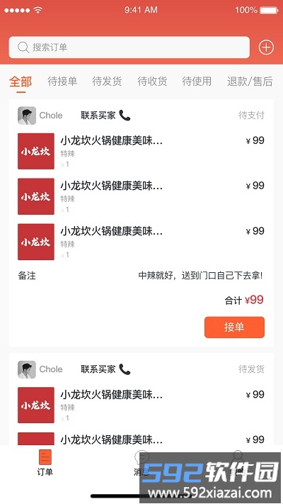 富航生活商家版app截图3