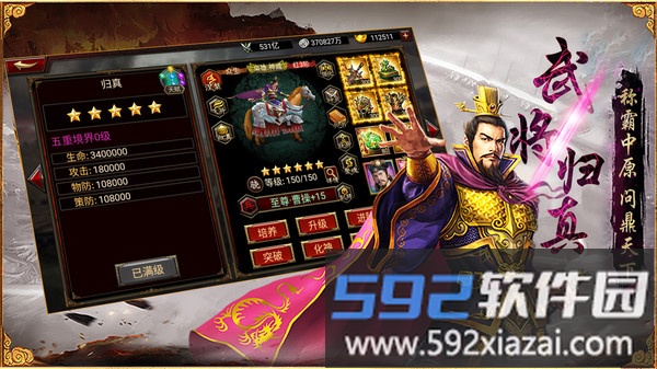 三国群英传争霸