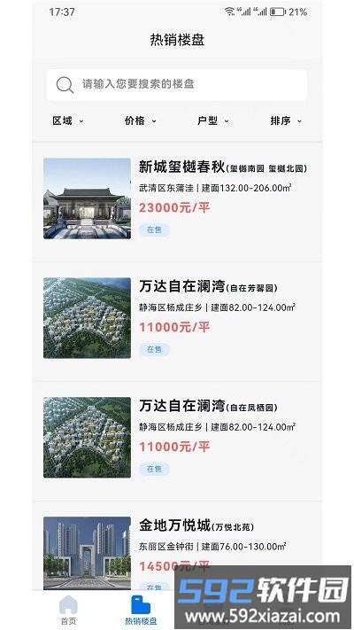 津门宜居app官方版截图1