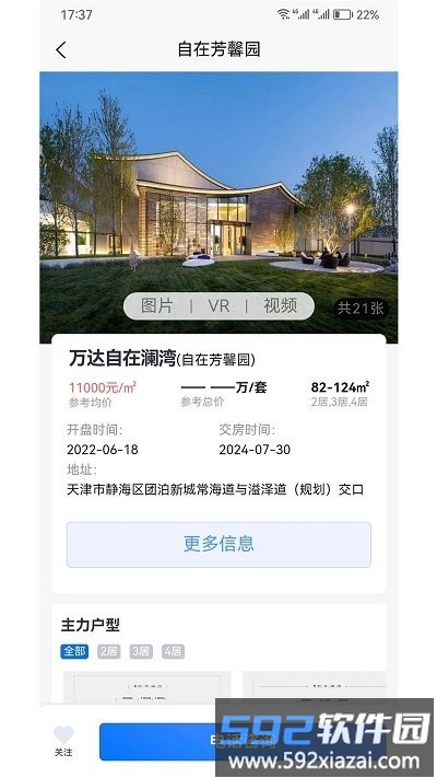 津门宜居app官方版截图2