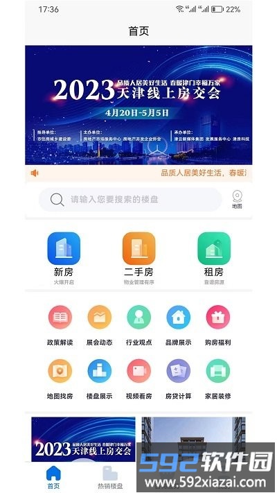 津门宜居app官方版截图4