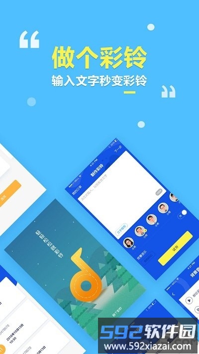 做个彩铃软件截图2