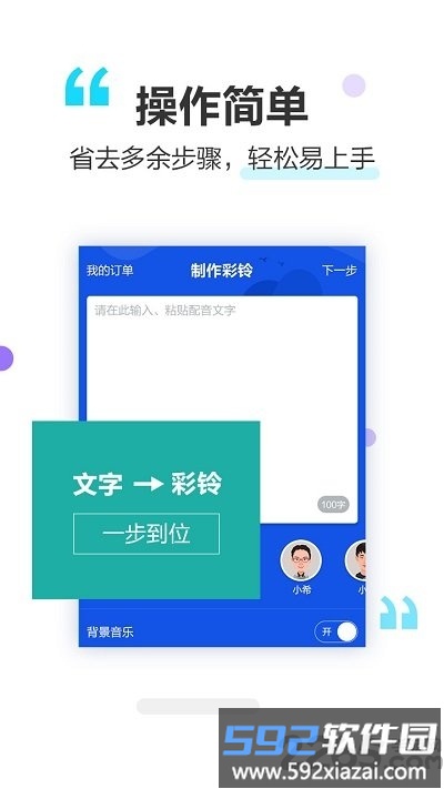 做个彩铃软件截图3