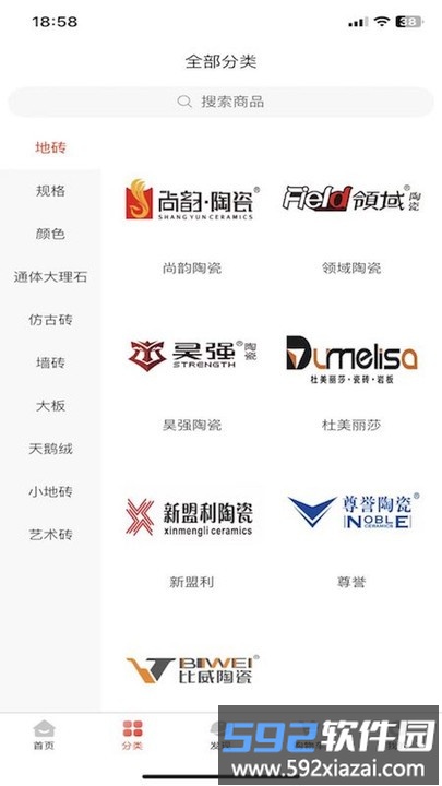 东臻家居官方版截图1