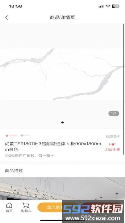 东臻家居官方版截图2