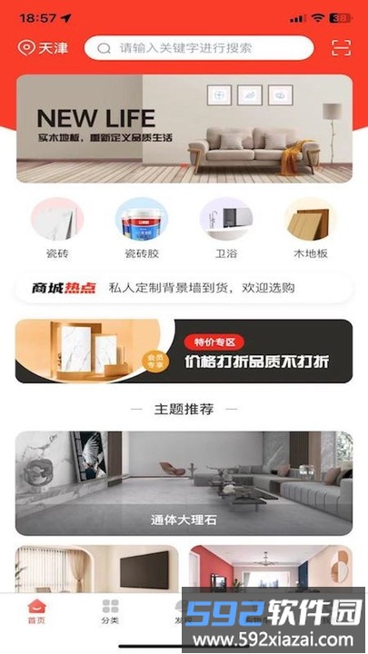 东臻家居官方版截图3