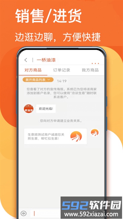 生意顺app官方版截图1