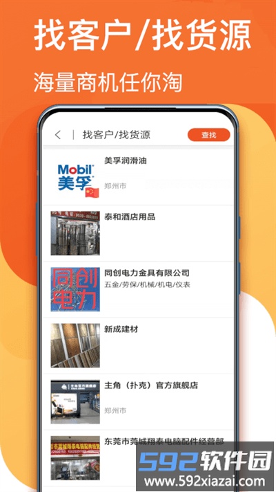 生意顺app官方版截图2