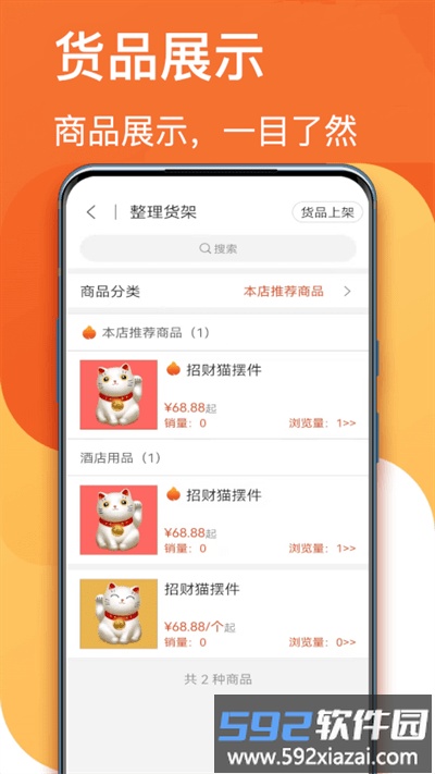 生意顺app官方版截图3