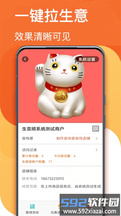 生意顺app官方版截图5