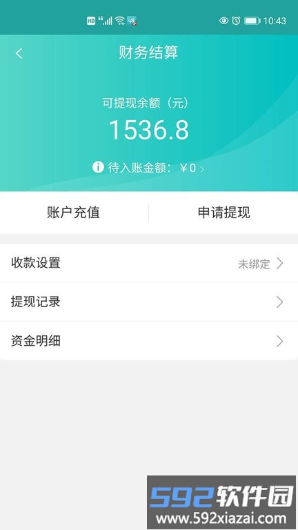 快跑者店长版app截图4