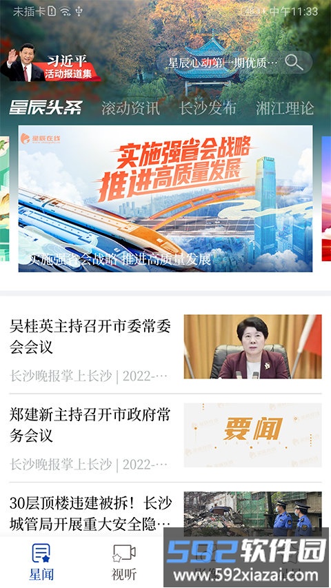 星辰头条新闻客户端截图3