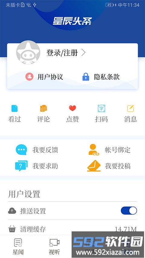 星辰头条新闻客户端截图4