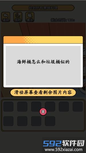 老六去找茬