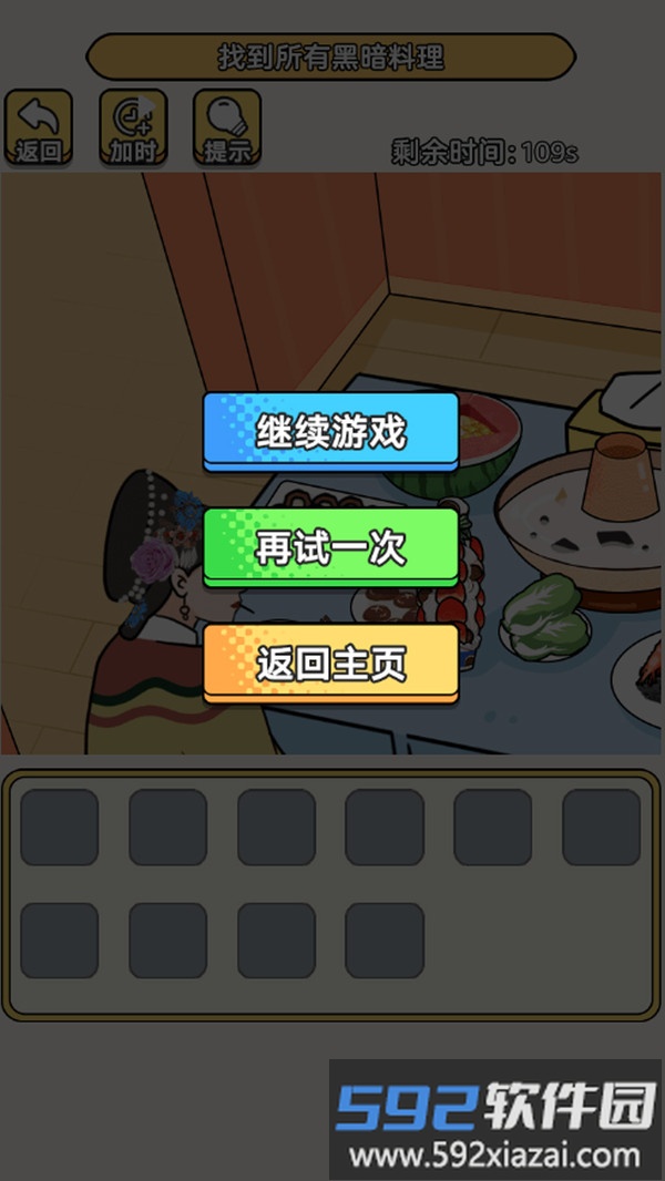 老六去找茬截图2