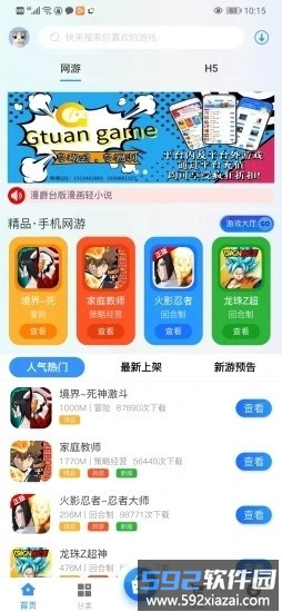 g团游戏app截图1
