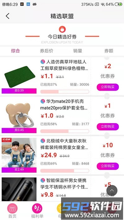 精选联盟平台截图2