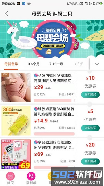 精选联盟平台截图3