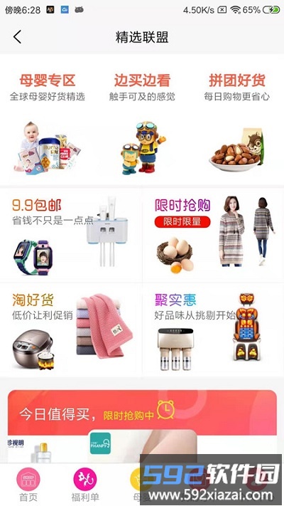 精选联盟平台截图4