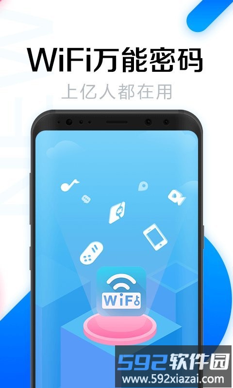 wifi万能密码最新版2025截图1