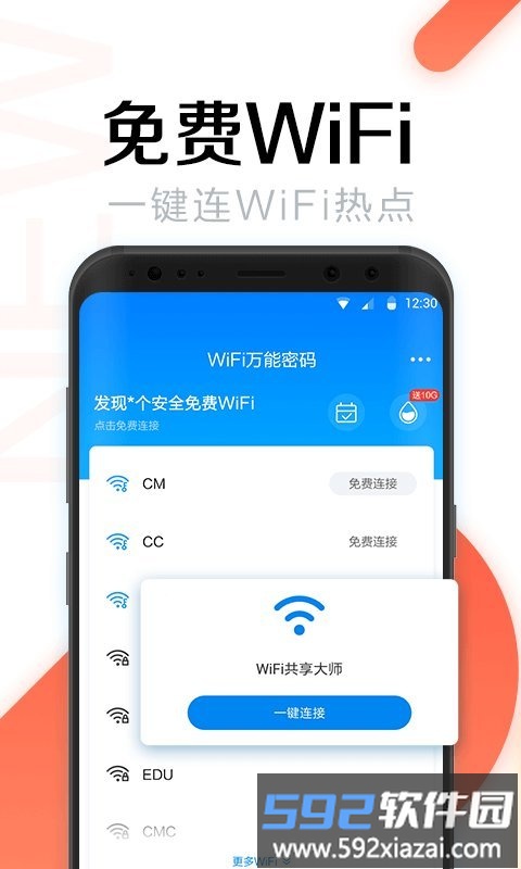 wifi万能密码最新版2025截图2