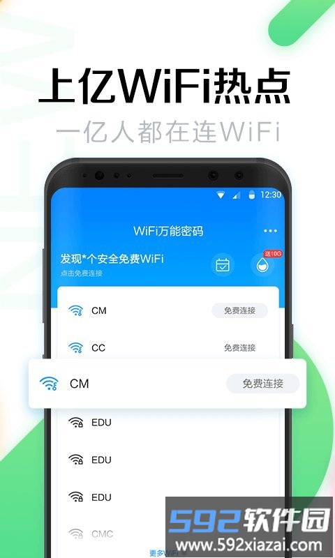 wifi万能密码最新版2025截图4
