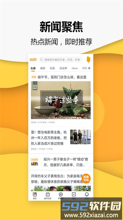 小时新闻客户端截图1