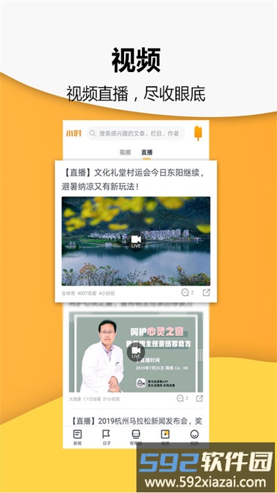 小时新闻客户端截图2