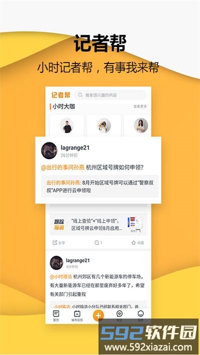 小时新闻客户端截图4