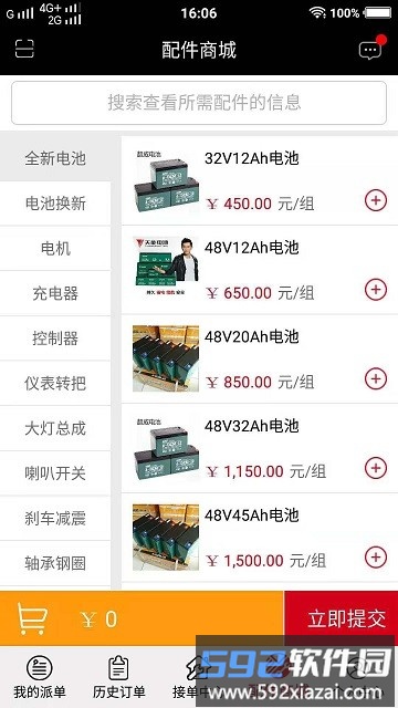 快修小侠官方版截图1