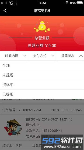 快修小侠官方版截图2