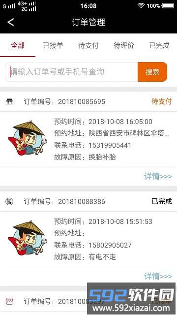快修小侠官方版截图3