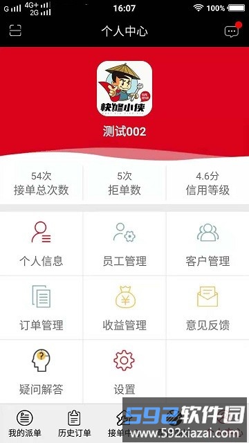 快修小侠官方版截图4